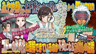 【逆転裁判3】【ネタバレあり】あやめ殿に土下座をする日が来るかも知れない、ゴドーの挑戦状を理解できているのか不安になるスバルの逆裁！#7#8【2026.07.05/大空スバル/ホロライブ切り抜き】