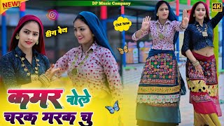 Download lagu Charak Marak Chu (Hira Bete) कमर बोले चरक मरक चु रसिया || Kamar Bole Charak Marak || Satveer Gurjar mp3