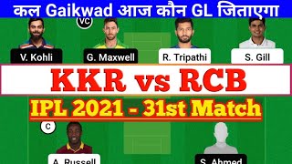 KOL vs BLR 31st Match Dream11, KKR vs RCB Dream11 Team Today, KKR vs RCB Dream 11 Today Match 2021