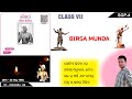 Birsa Munda | Birsa Munda Question Answer | Birsa Munda Class 7 | SGP 4 | Krushna Classroom |