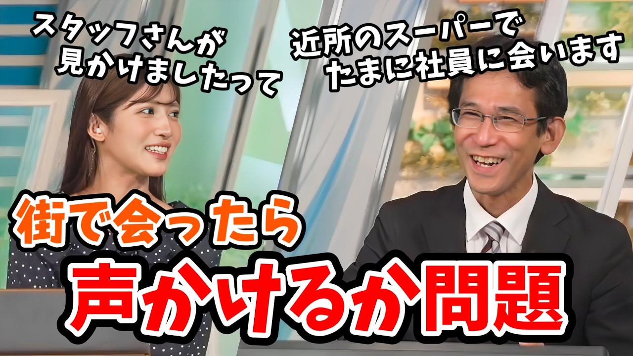 【岡本結子リサ・山口剛央】スタッフさんに街で目撃された結子ちゃん！山口さんと街での目撃時のルールを決める【ウェザーニュース切り抜き】