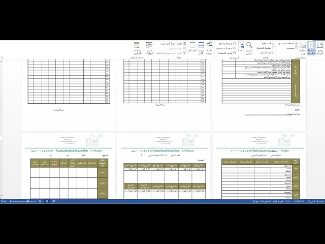 نماذج وسجلات الروضة