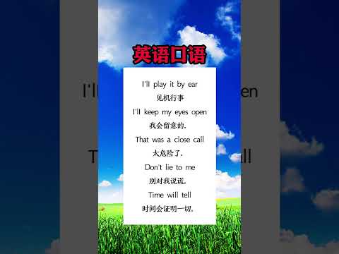 476 英语口语  #初中英语 #英语口语 #零基础学英语