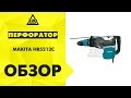 Makita HR5212C - відео