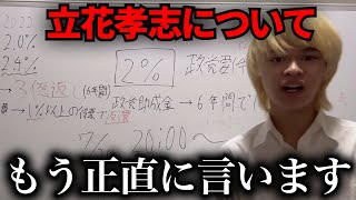 【緊急速報】造船太郎が立花孝志についてXで衝撃投稿【立花孝志　NHK党】