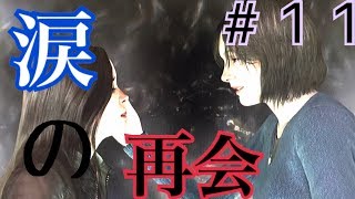 ＃11 やっと実母に再会！！！ 「BEYOND:Two Souls」【ビヨンド】