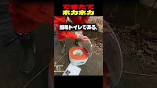 【テマキ村】できたてホカホカ #shorts