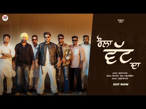 Raula Vatt Da ( Official Video ) Gurlal Brar | Sidhu Jajjal | New Punjabi Songs 2025