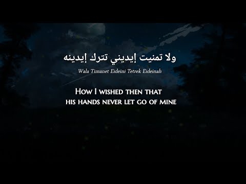 Yara - Sodfa (Saudi Arabic) Lyrics + Translation - يارا - صدفة مع كلمات