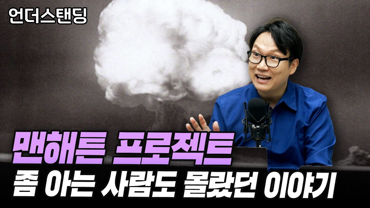 오펜하이머 보시기 전에 보면 좋을 영상 추천합니다