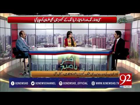 Bakhabar Subh - 14 July 2017 - 92NewsHDPlus