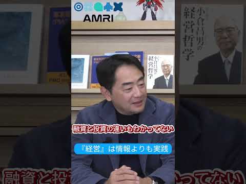 経営学科 『経営』は実践！【PART2】 #AMRI #AMRIチャンネル #高橋信也 #経営 #スタートアップ #起業