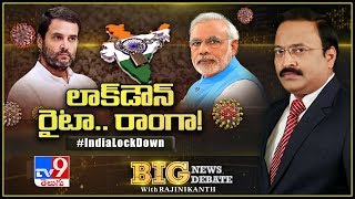 Big News Big Debate: లాక్ డౌన్ రైటా..? రాంగా..? – Rajinikanth