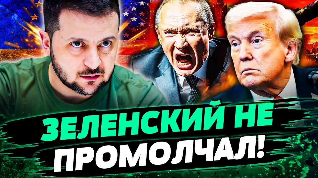 🔴ЭКСТРЕННО! ЗЕЛЕНСКИЙ СДЕЛАЛ ШОК-ЗАЯВЛЕНИЕ! США ПРЕДЛОЖИЛИ СВОЙ ПЛАН?! ВОТ К