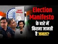 Lok Sabha Election 2024: What does the public say on the manifesto of political parties?