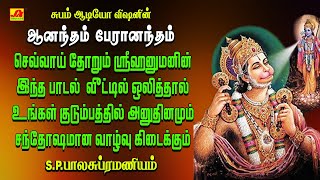 Download lagu ஆனந்தம் பேரானந்தம் ஆஞ்சநேயர்பாடல் | VAVHUKUMAARA VANARATHEERA| Anjaneya| #SPB hanuman superhit songs mp3 Download lagu ஆனந்தம் பேரானந்தம் ஆஞ்சநேயர்பாடல் | VAVHUKUMAARA VANARATHEERA| Anjaneya| #SPB hanuman superhit songs mp3
