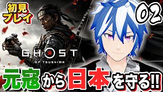【ゴーストオブツシマ 】元から日本を守る！戦闘 そして、反応。初見でゲーム実況【Ghost of Tsushima】PS5