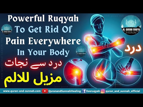 EXTREMELY POWERFUL AL QURAN RUQYAH DUA TO INSTANTLY REMOVE ANY PAIN IN THE BODY.