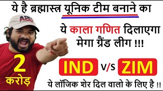 ind vs zim dream11 prediction || ind vs zim | #T20worldcup || dream 11 team of today match | dream11