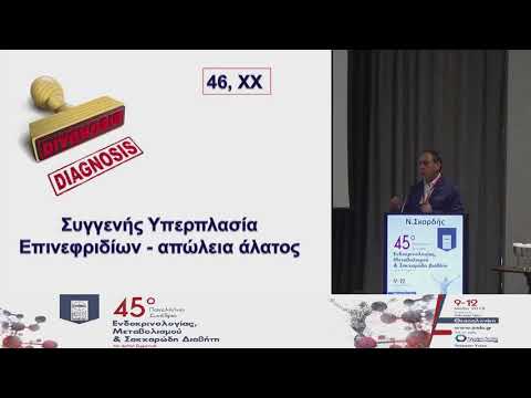 Σκορδής Ν. - ΣΥΕ θεραπευτικές προσεγγίσεις από το παιδί στον έφηβο και στον ενήλικα