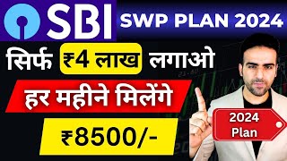 SWP for Monthly Income 2024 | ₹8500 की मासिक आय | SBI SWP Plan in Mutual Fund | Best SWP Mutual Fund
