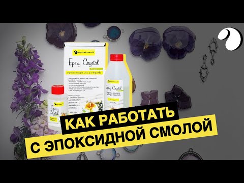 Отвечаем на вопросы об эпоксидной смоле Epoxy Crystal Plus