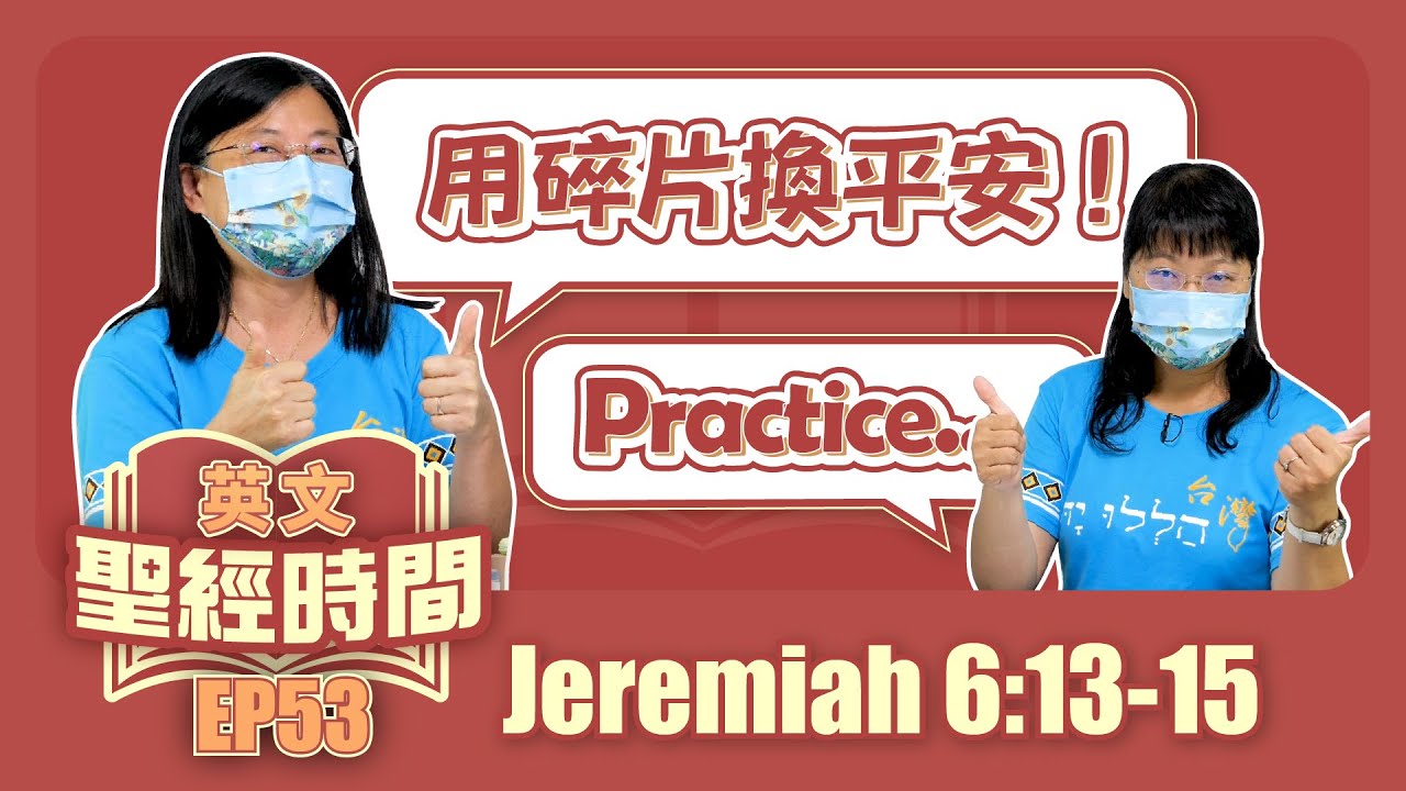 耶利米書 6:13-15