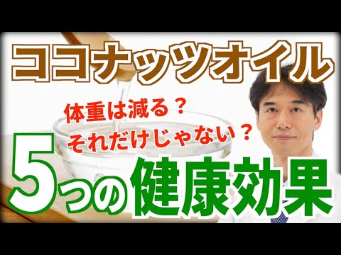 ココナッツは太りますか、それとも痩せますか?