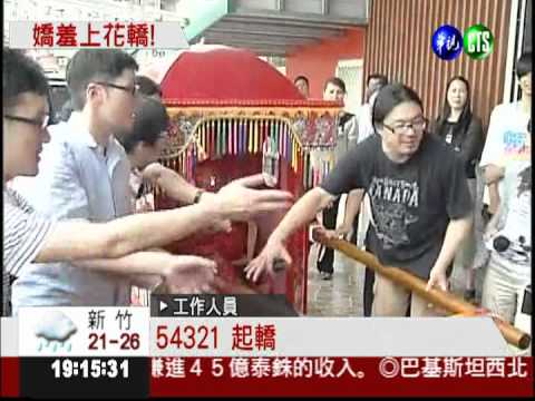 大紅轎抬進場! Ella文定羞答答