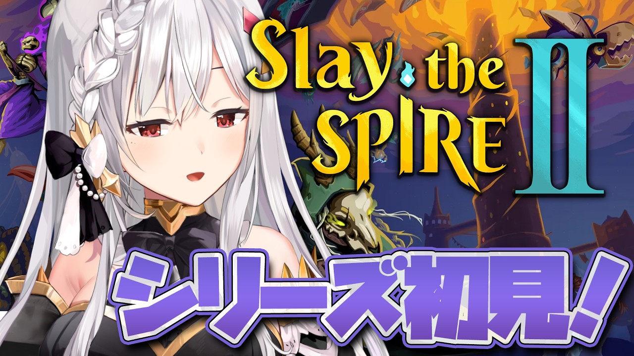 初見ですい❢ Day15 | Slay the Spire 2【静凛/にじさんじ】