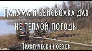Головные уборы утепленные для рыбалки и охоты
