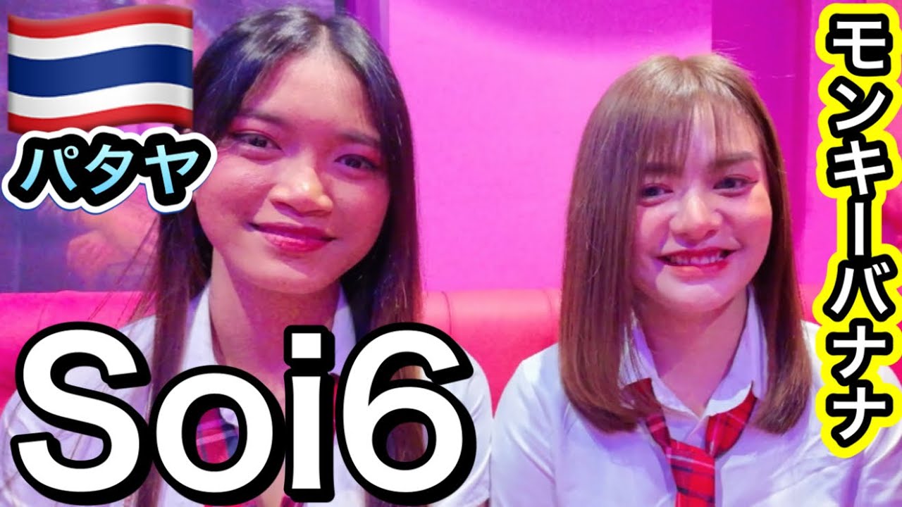 パタヤソイ6にオープンした噂の新店を潜入調査！年末年始のホテル高騰事情