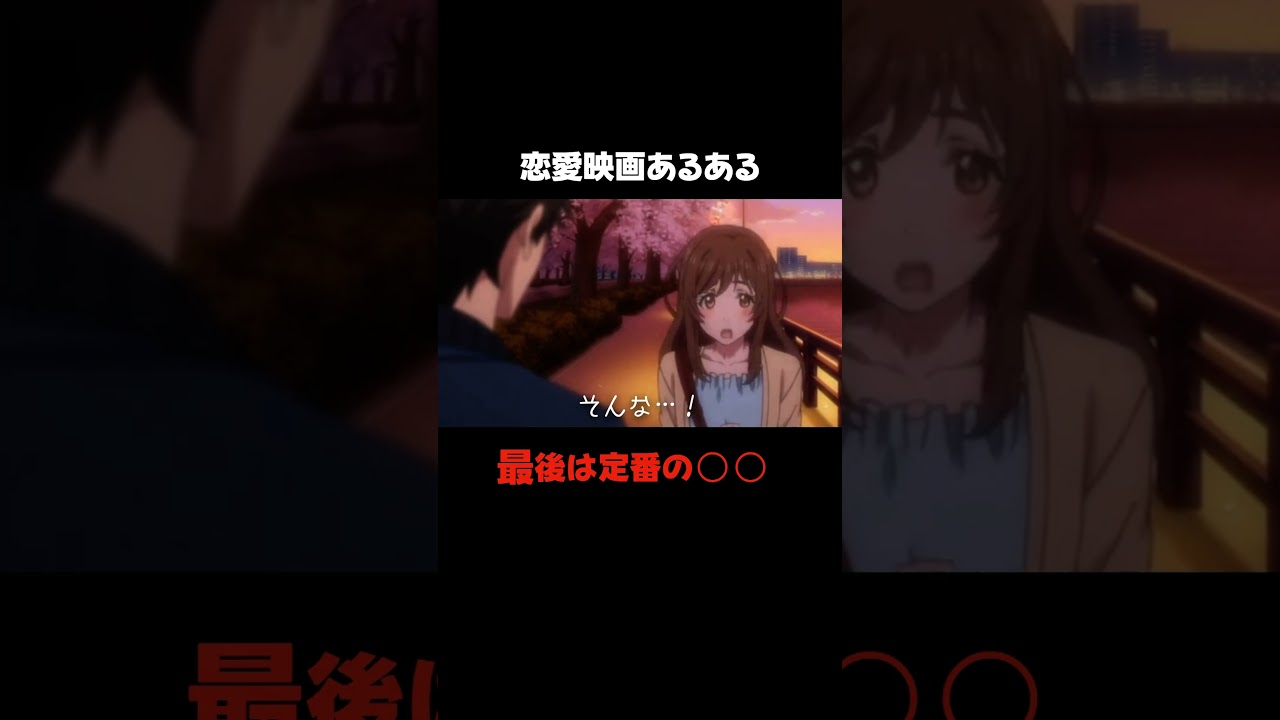 恋愛映画あるあるにツッコム限界女子警察 #ヤク目 #ヤクザ #ショートアニメ #ネタ #おもしろ #漫画動画 #晴十ナツメグ #アニメ #スカッと #恋愛 #893 #自主制作アニメ #ai