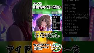 さと～Pのプロデューサー日誌＋ #らんらじワールド #アイドルマスター #アイマス #乱乱流 #shorts