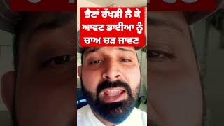 Rakhdi New Punjabi Song 2022 #LovesinghM