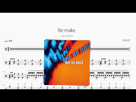 Re:make【ONE OK ROCK】动态鼓谱 ドラム楽譜
