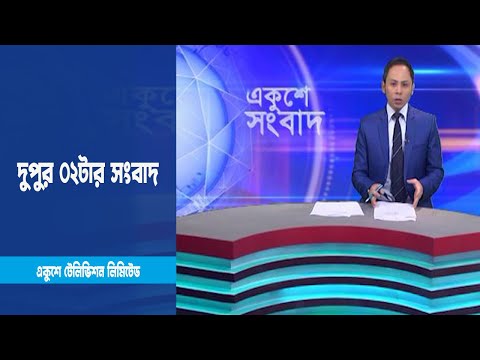 02 PM News || দুপুর ০২টার সংবাদ || 30 January 2023