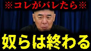 【衝撃】自民党鈴木宗男氏が衆参ダブル選挙を予告！2028年の政治激変を徹底分析