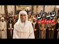 How Abu Bakr Became 1st Khalifah