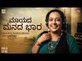 Mayada Manada Bhara Unplugged Romantic Song Sushma Veer Jhankar Music