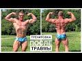 ПОСЛЕДСТВИЯ ТРАВМЫ | АКТУАЛЬНАЯ ФОРМА | Тренировка спины