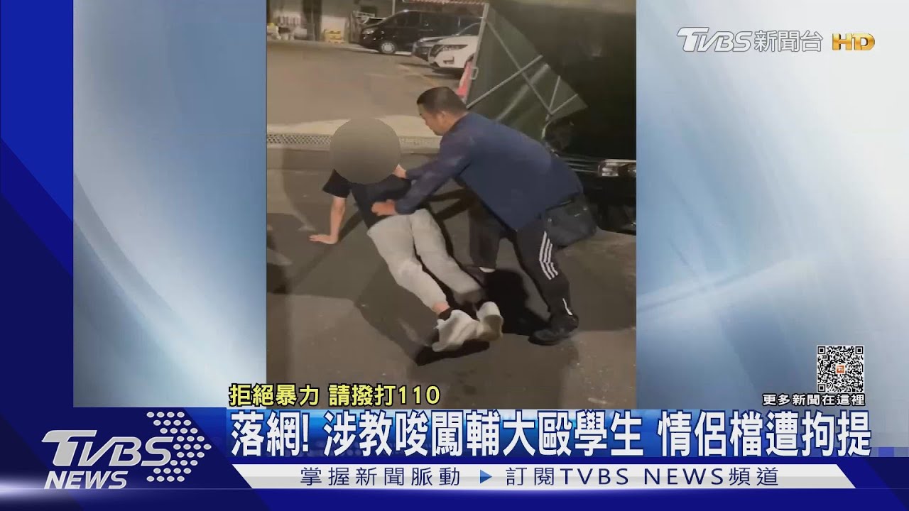 落網!涉教唆闖輔大毆學生 情侶檔遭拘提