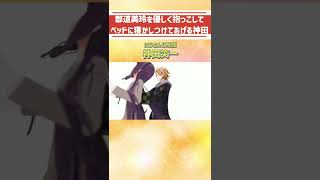 郡道美玲を優しく抱っこしてベッドに寝かしつけてあげる神田【にじさんじ切り抜き】#Shorts