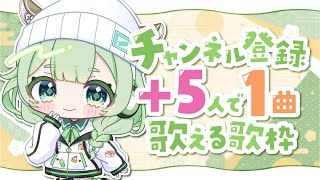 【弾き語り】  チャンネル登録＋５人で１曲歌える歌枠！ 【歌枠】 #shorts #菜鳥ひなた #karaoke Singing Stream