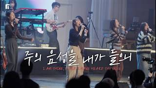 주의 음성을 내가 들으니 / I AM THINE, O LORD, I HAVE HEARD THY VOICE - 피아워십