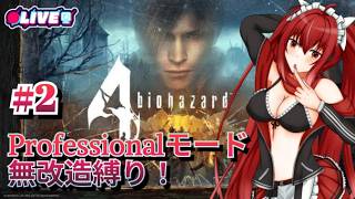 【BIOHAZARD 4】 #2　3-2から開始！さぁ！行ってみよう　　#vtuber #夜音レイナ #biohazard4