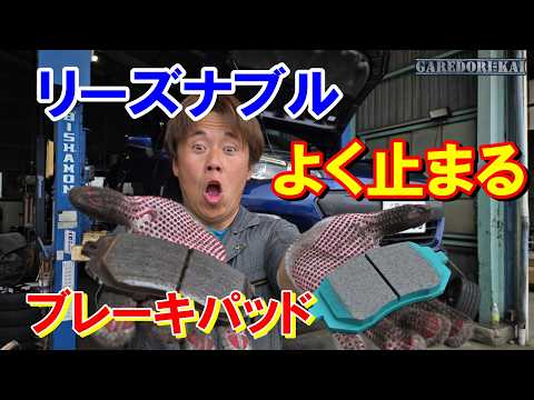 86BRZ 一般道からドリフトまで安心して使えるブレーキパッドに交換　サイドシューも交換するよ