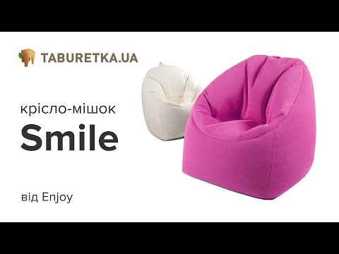 Безкаркасне крісло-мішок "Smile" однотонний