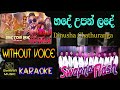 මගෙ හදේ උපන් ලදේ  Dinusha Chathuranga  | without voice | karaoke | lyrics | #swaramusickaroke