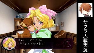 今度こそ平和がきたよ！ 「サクラ大戦～熱き血潮に～」 実況プレイ part55